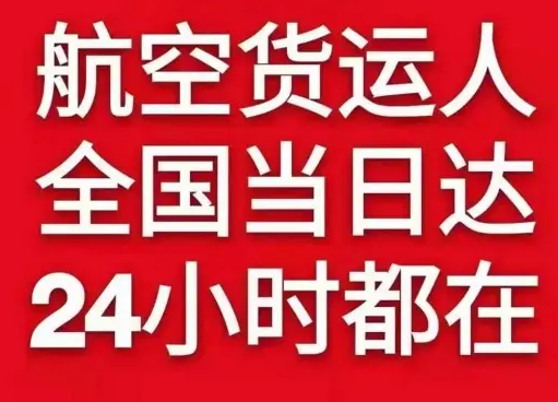 文山砚山机场托运货物、航空货运:物流行业各岗位招聘